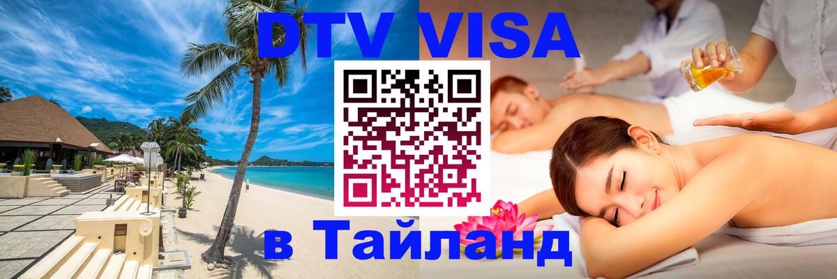 Сколько стоит DTV виза — актуальные цены, оформление даже без документов - 20.11.2025 
